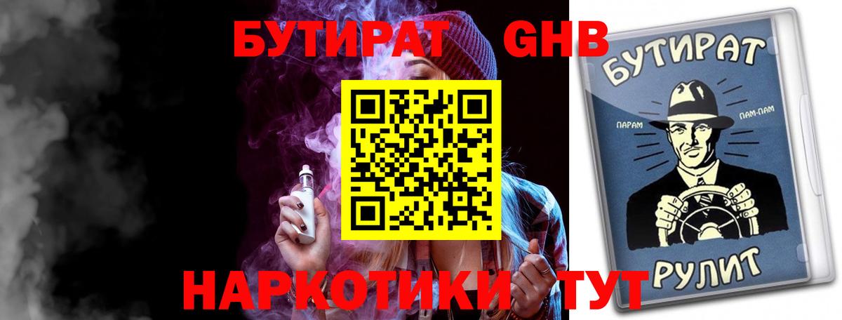 БУТИРАТ жидкий экстази  Бутират  Тюмень  Вход с VPN 