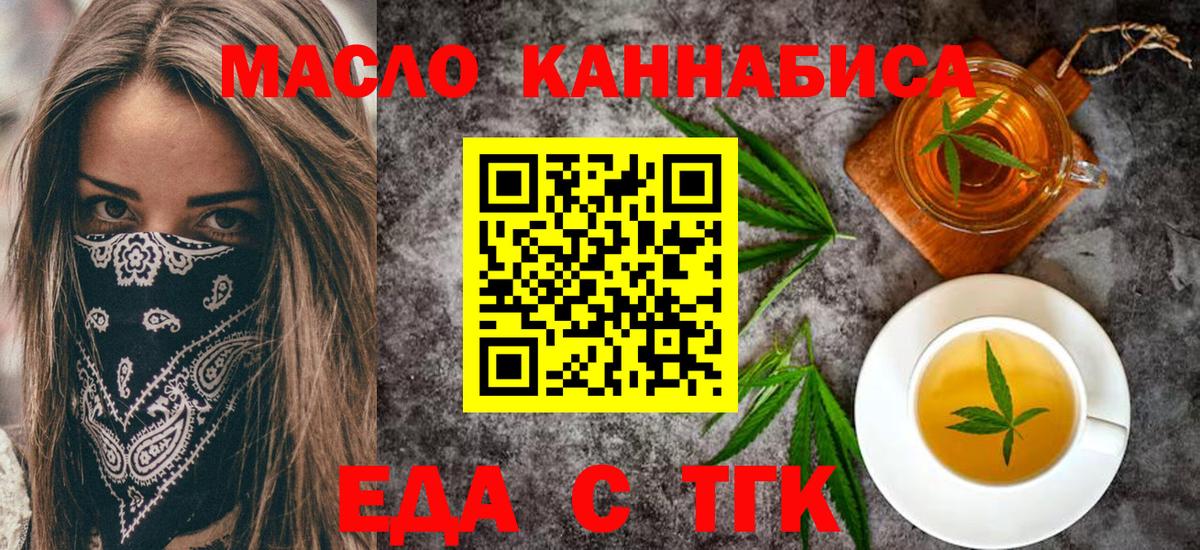 Тюмень  Еда ТГК конопля  Вход с VPN 