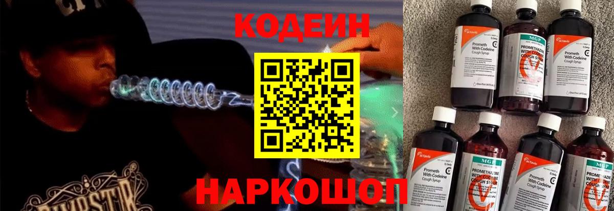 Тюмень  Кодеиновый сироп Lean Purple Drank  Вход с VPN 