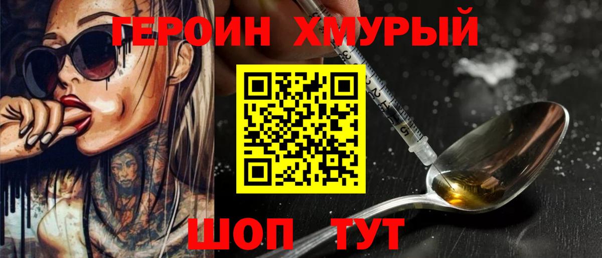 Героин VHQ Тюмень