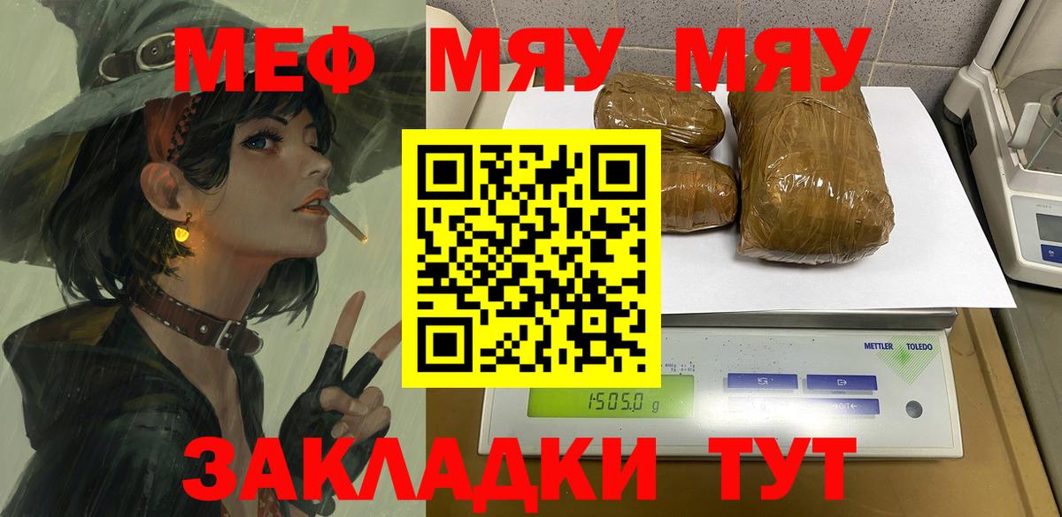 Меф мяу мяу Тюмень
